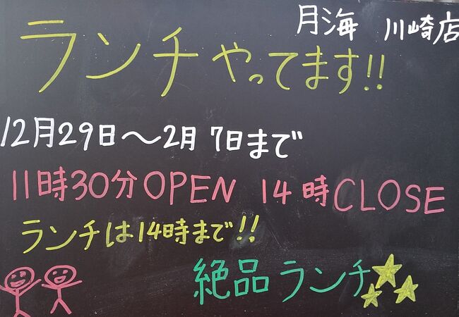 創作料理 月海 川崎店