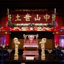 中山世土：海の向こうの琉球を永く幸いに治めよという意味です。