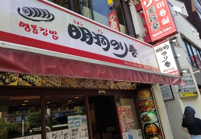 明洞のり巻 職安通り本店