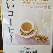Cafe 高麗屋