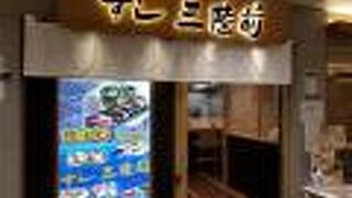 すし 三陸前 仙台駅ビル店