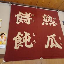 かぼちゃほうとう、って こんな漢字？！