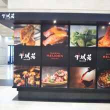 焼肉平城苑 アクアシティお台場店