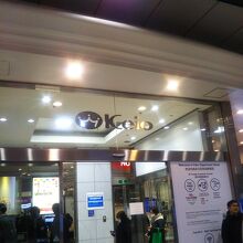 京王百貨店