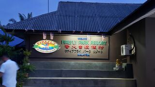 ファイアフライ パーク