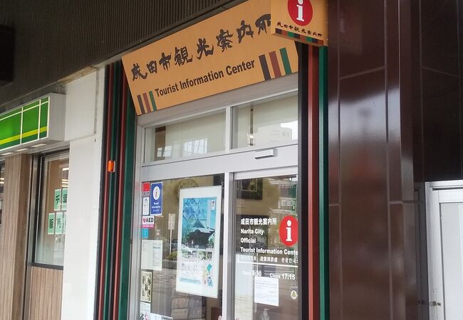 成田市観光案内所 クチコミ アクセス 営業時間 成田 フォートラベル 成田市観光案内所 クチコミ アクセス 営業時間 成田 フォートラベル