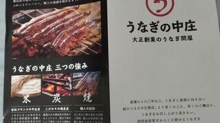 うなぎの中庄 川崎アゼリア店