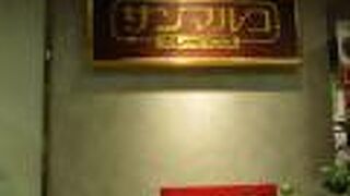 サンマルコ 高島屋京都店