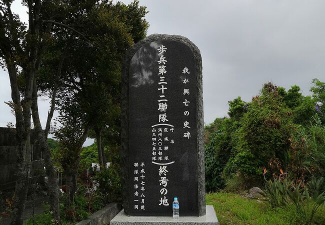 歩兵第三十二連隊終焉の地碑 クチコミ・アクセス・周辺情報