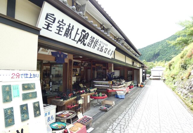 皇室御用達の那智黒硯