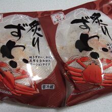 珍味「炙りずわい」