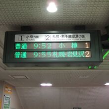 小樽から江別・岩見沢までは本数が多いです