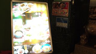 プリンスホテル地下の中華料理店