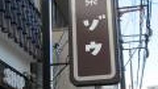 愛知から京都に進出