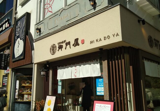 御門屋 自由が丘店 