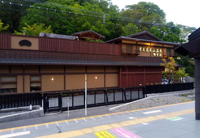 高 尾山 温泉