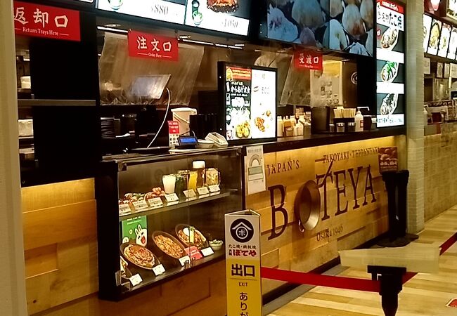 ぼてや アクアシティお台場店 クチコミ アクセス 営業時間 お台場 フォートラベル
