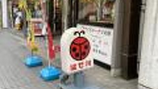 はせ川 パティオ店