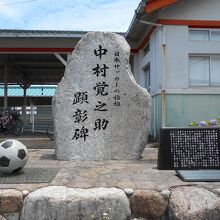 中村覚之助顕彰碑