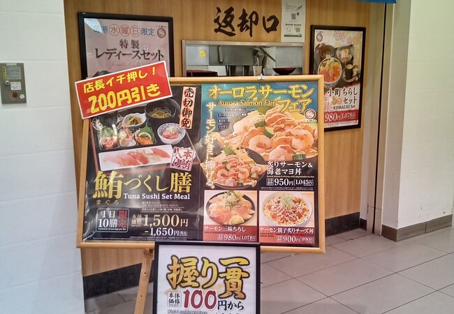 すし屋 田ざわ 越谷イオンレイクタウン店