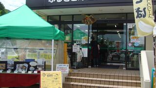 町民御用達の使える店　～　ふるさと味工房 アグリ