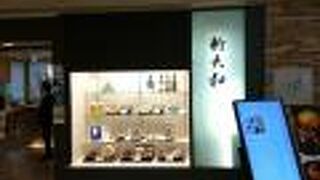 羽田空港 第1旅客ターミナルの和食レストラン