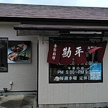 テーブル3つ、カウンター、座敷もあります