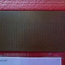 「由緒書」もありますし…