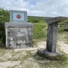 日本最南端の碑