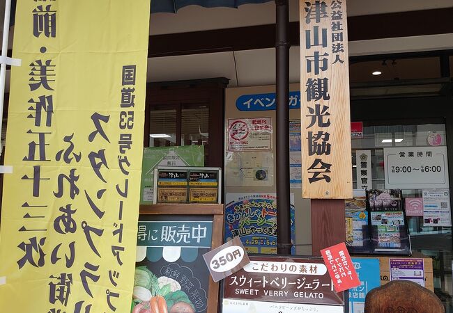 津山観光センター クチコミ アクセス 営業時間 津山 フォートラベル