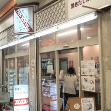 西荻窪駅近くのガード下（西荻マイロード）にあります。