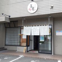 お店の外観。小粒なので見落としに要注意。