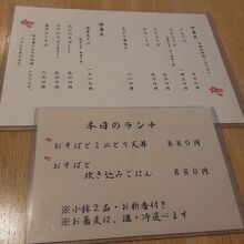 一般的な蕎麦メニューのほか、ランチ・メニュー、それに…、
