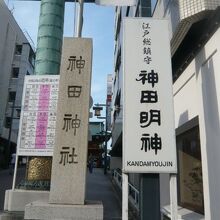 神田明神と神田神社の標識が、それぞれ別個に置かれています。