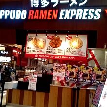 イップウドウ ラーメン エクスプレス 越谷レイクタウン店