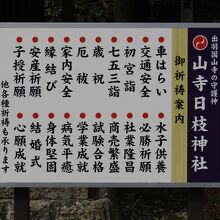 山寺日枝神社のご祈祷案内