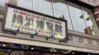 横浜のテーマパーク型ショッピングセンター