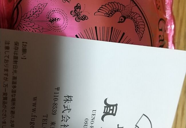 上野風月堂 本店 クチコミ アクセス 営業時間 上野 御徒町 フォートラベル 上野風月堂 本店 クチコミ アクセス 営業時間 上野 御徒町 フォートラベル