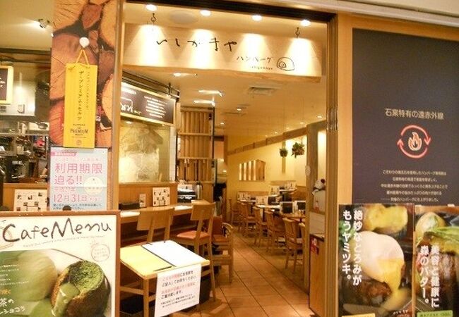 いしがまやハンバーグ 横浜ポルタ店 クチコミ アクセス 営業時間 横浜 フォートラベル