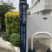 新宿寺めぐりはとっても疲れる