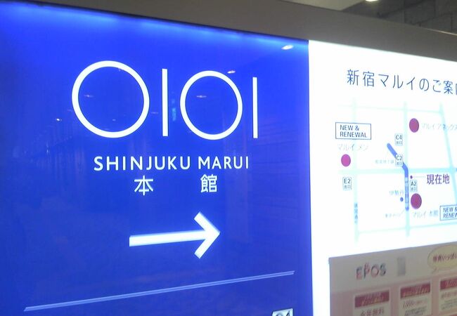 新宿マルイ 本館 クチコミ アクセス 営業時間 新宿 フォートラベル 新宿マルイ 本館 クチコミ アクセス 営業時間 新宿 フォートラベル