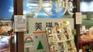 美瑛のアンテナショップへ！