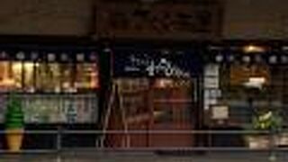 尾道さくら茶屋 尾道駅前店