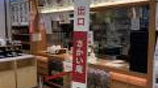 出汁うどん　沼津そば　さかい庵　