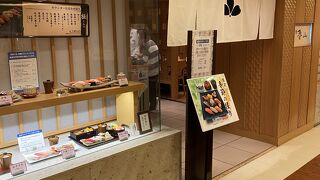 鮨 魯山 名鉄百貨店本店