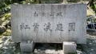 紅葉渓庭園（西の丸庭園）、茶室もあります