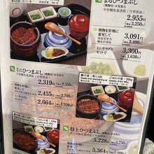 ひつまぶしのメニュー