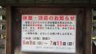 緊急事態宣言・まん延防止法適用で休館