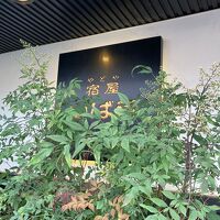 宿屋つばき　浅虫温泉