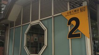 台電大楼駅